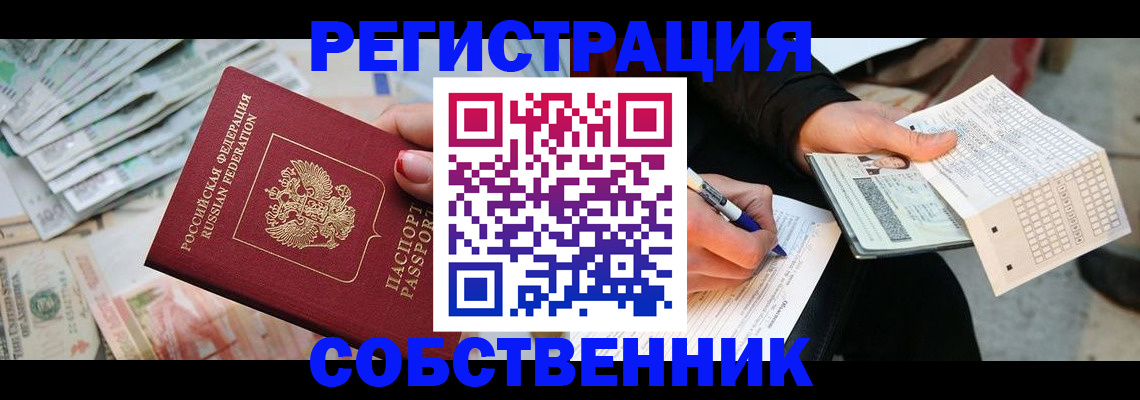 прописка регистрация в Керчи