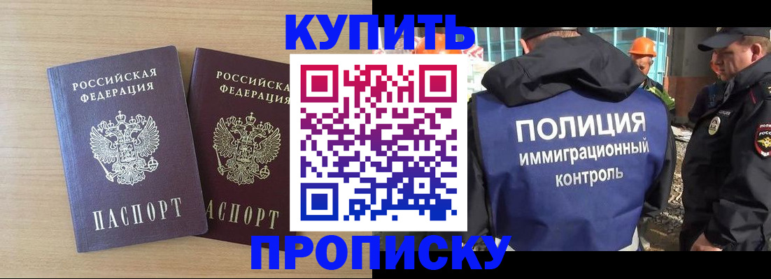 прописка регистрация в Керчи
